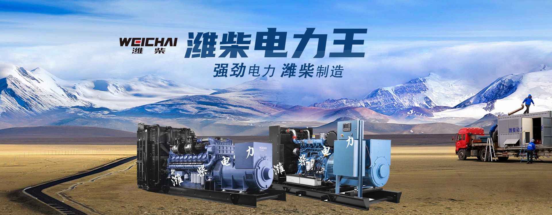 內(nèi)蒙古濰柴電力設(shè)備有限公司