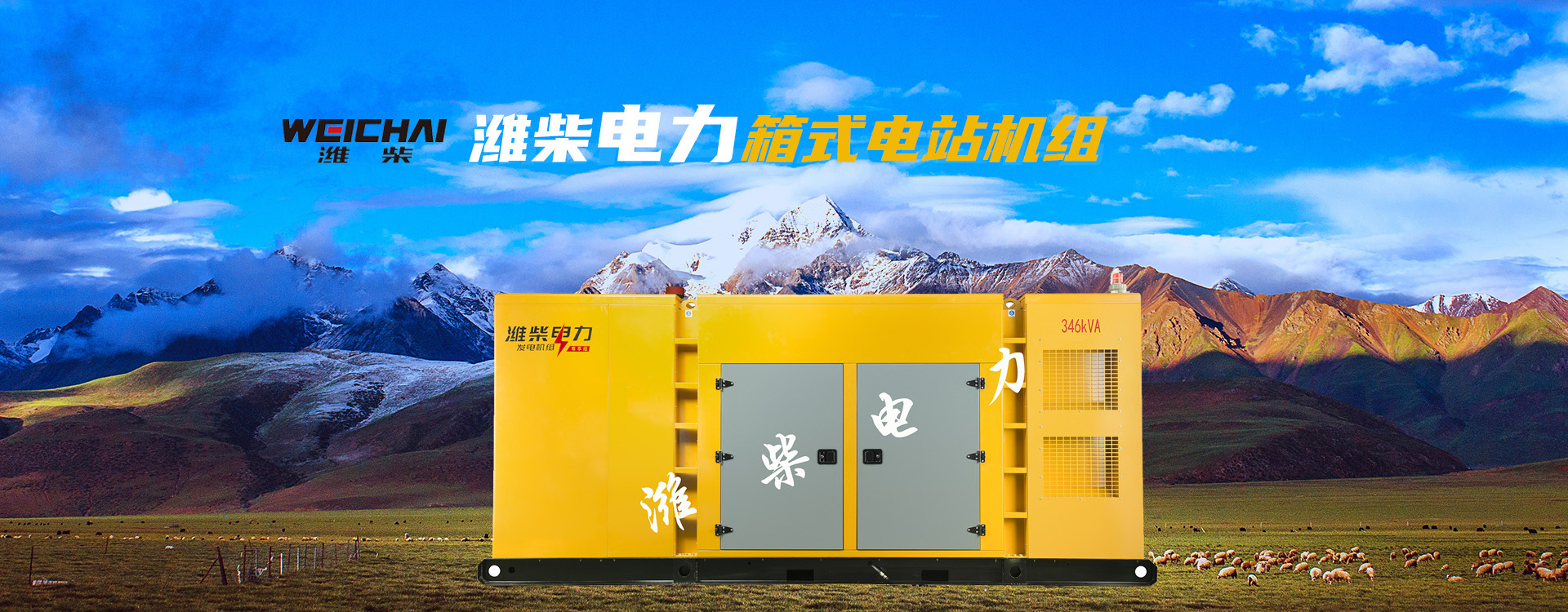 內(nèi)蒙古濰柴電力設(shè)備有限公司